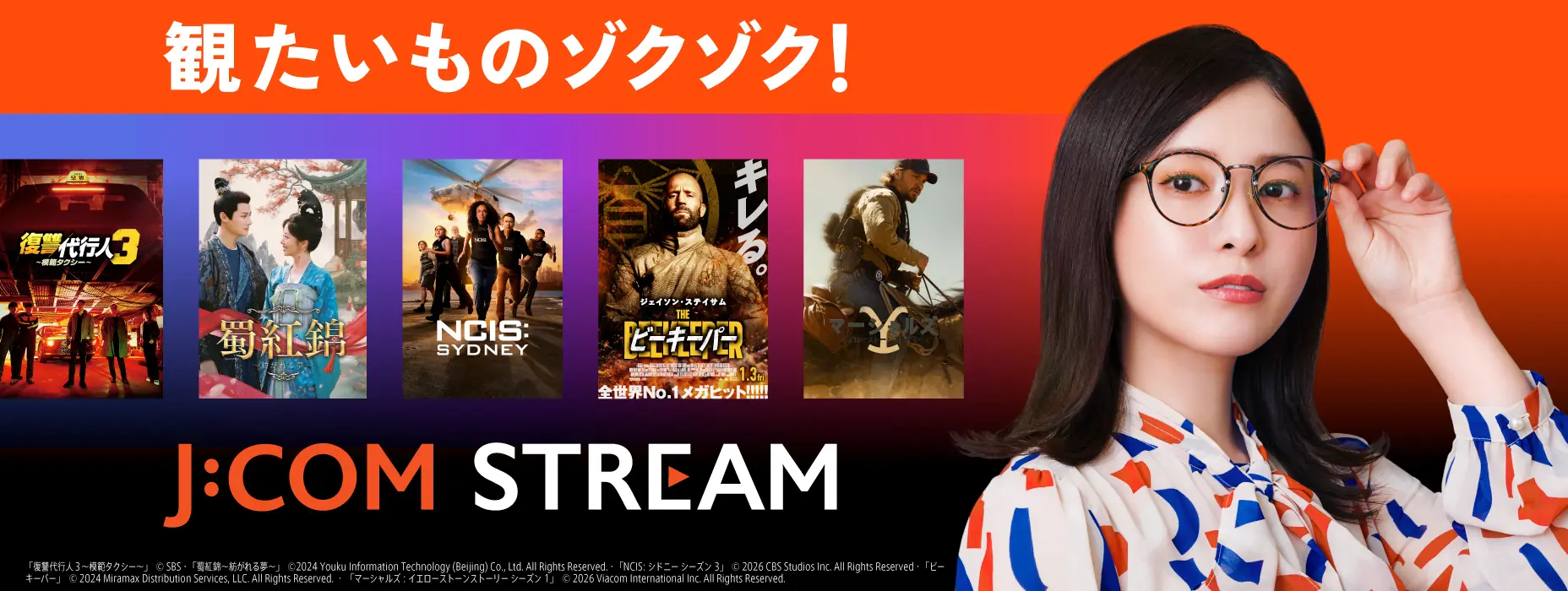 J:COM STREAM