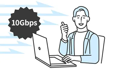 超速ネットでサクサク快適！ 10Gbps