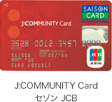 J:COMMUNITY Card セゾン JCB