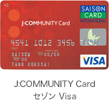 J:COMMUNITY Card セゾン Visa