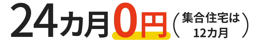 ジェイコムマガジン120円（税込132円）24カ月（集合住宅は12カ月）0円 年間1,584円（税込）おトク！