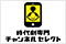 時代劇専門チャンネル セレクト
