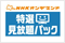 NHKオンデマンド 特選見放題パック