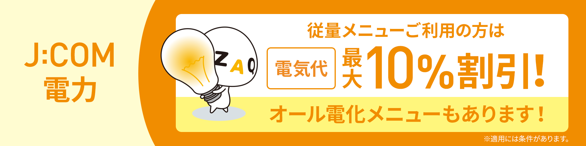 電気 オール 代 電化
