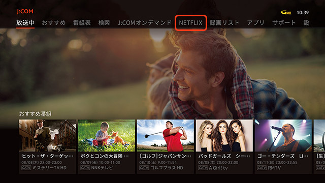 J:COM LINKでNetflixにログイン・視聴