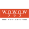 WOWOWプラス