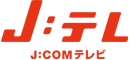 J:COM テレビ