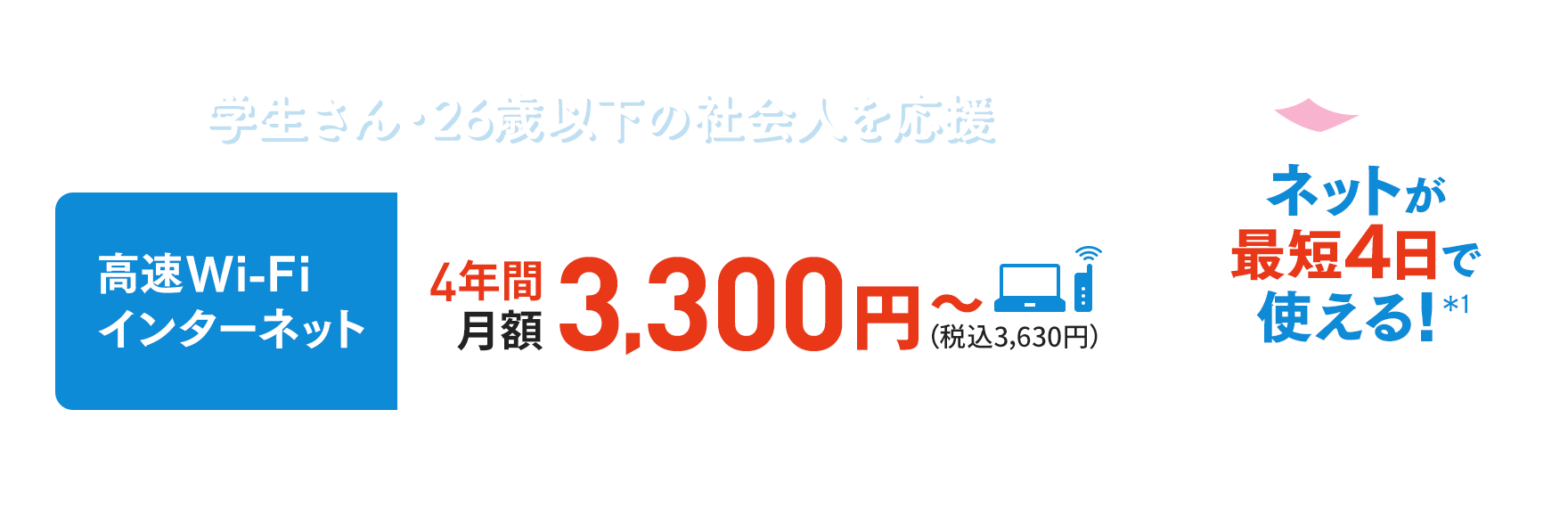学生 26歳以下の社会人向け ネット回線 格安モバイル J Com