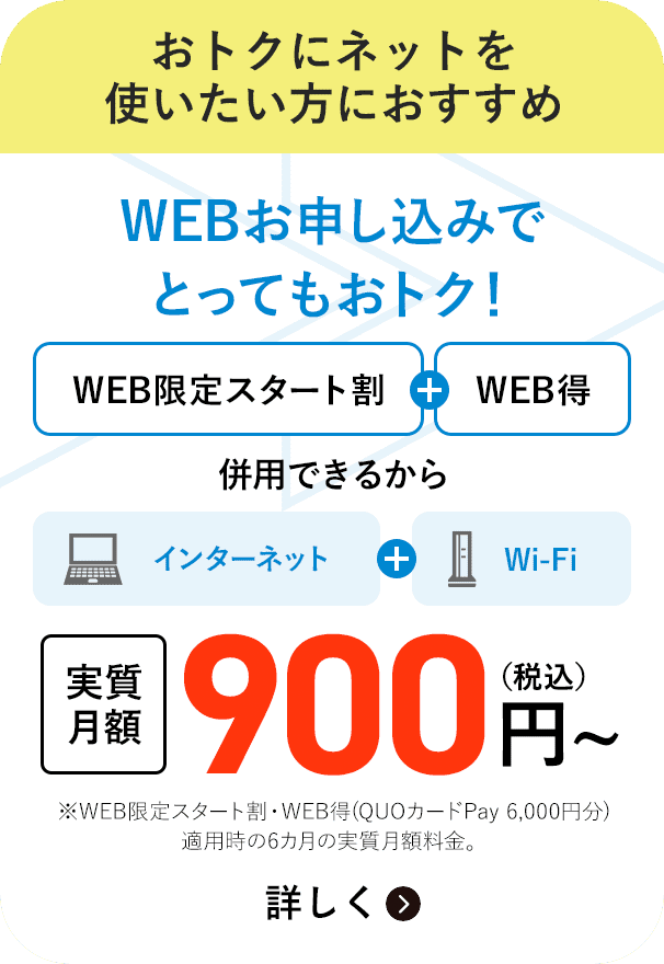 J:COM NETはWEBお申し込みでとってもおトク！