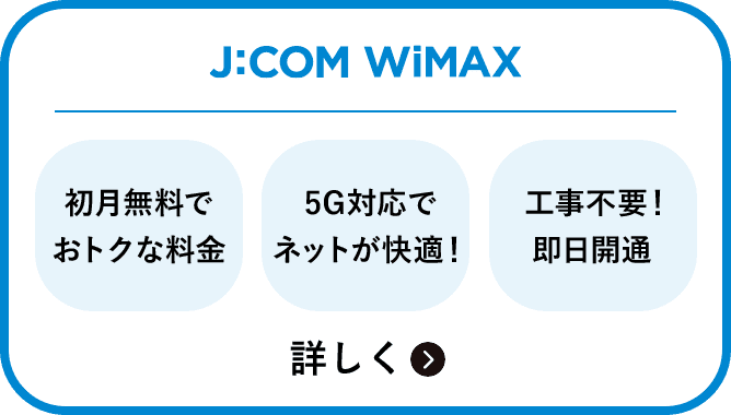 J:COM WIMAX