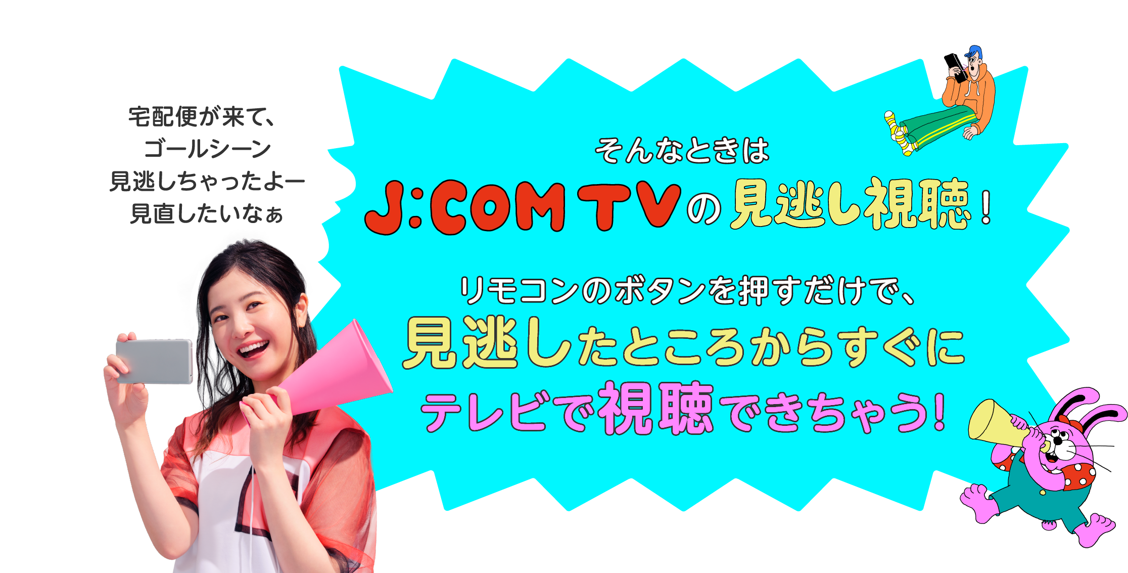 スポーツ見るならj Com Tv