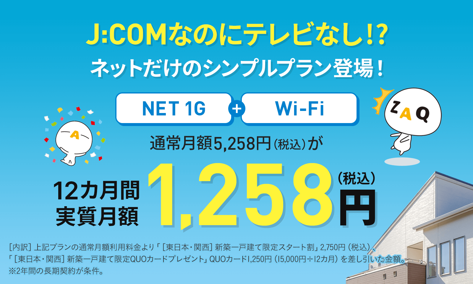 ネットだけのシンプルプラン登場 お得NET 320M + Wi-Fi