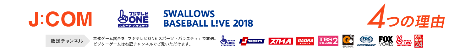 プロ野球「ヤクルト戦」を見るのがお得な4つの理由