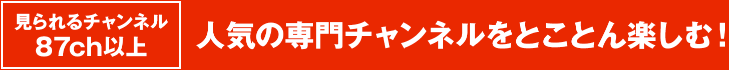 全力応援 J Comはプロ野球中継セ パ12球団全試合生中継