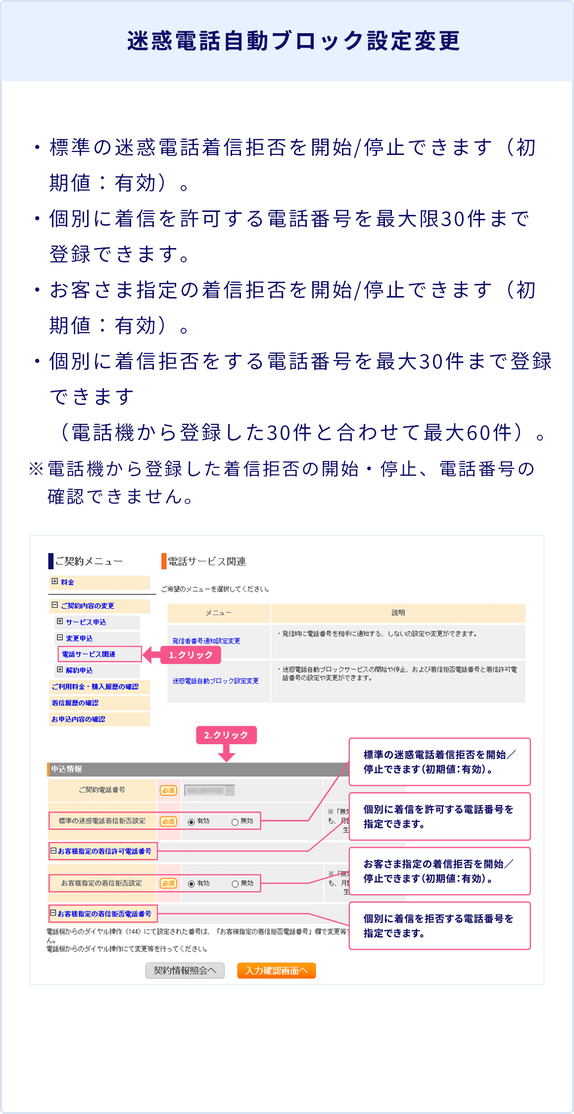 迷惑電話自動ブロック設定変更