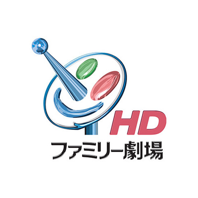 ファミリー劇場HD