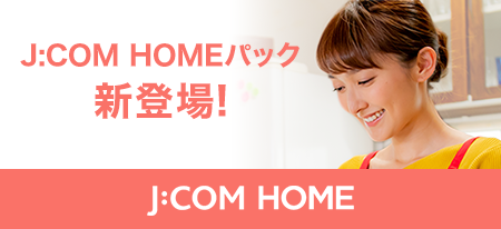 いつもの暮らしを、もっとベンリに、安心に。