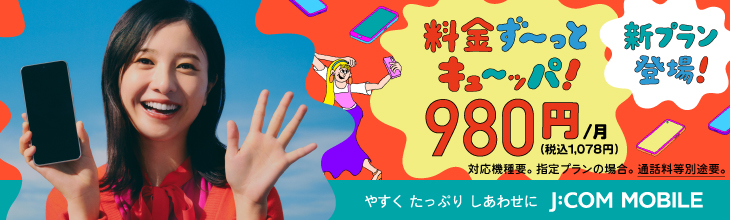 J Com 公式サイト ケーブルテレビ Catv インターネット 電話 格安スマホ 電力