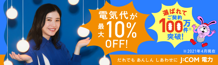 J Com 公式サイト ケーブルテレビ Catv インターネット 電話 格安スマホ 電力 J Com 公式サイト ケーブルテレビ Catv インターネット 電話 格安スマホ 電力
