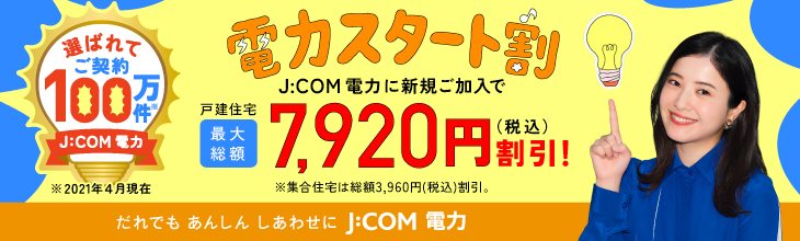 J Com 公式サイト ケーブルテレビ Catv インターネット 電話 格安スマホ 電力