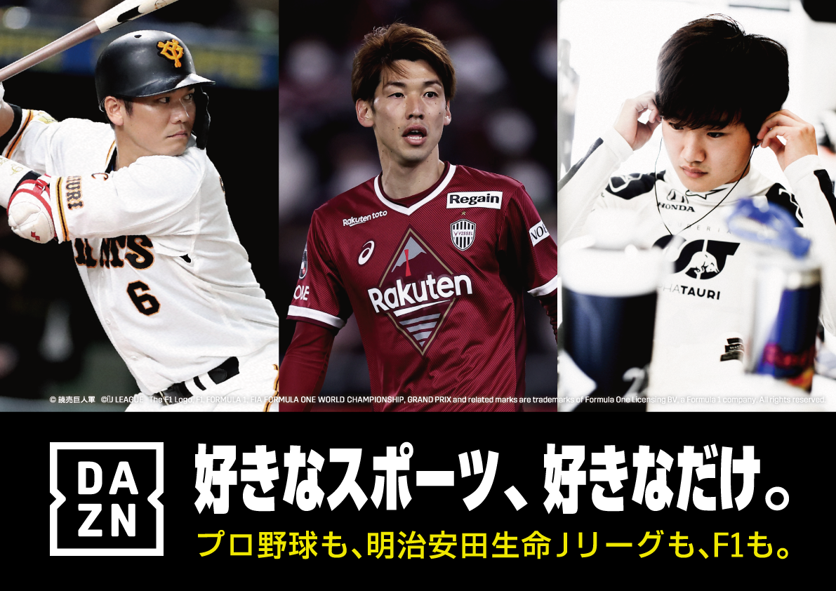 DAZN Esporte favorito, o quanto você quiser. Beisebol profissional, Meiji Yasuda J League e F1.