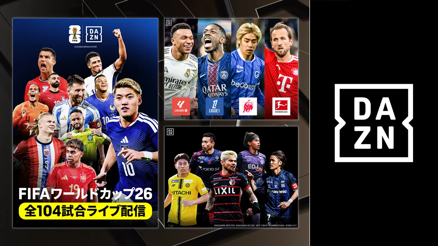 DAZN FIFAワールドカップ26 全104試合ライブ配信