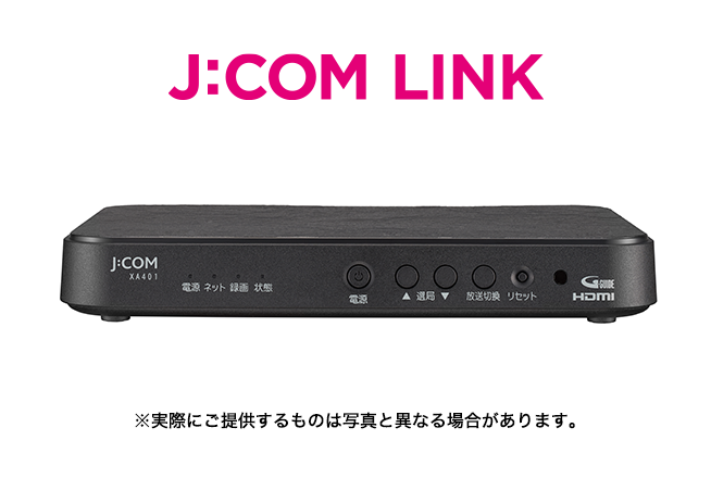 J:COM LINK ※実際にご提供するものは写真と異なる場合があります。