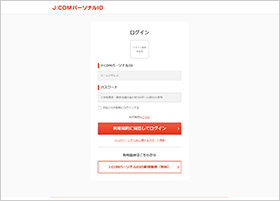 J:COMサイトでのご利用登録