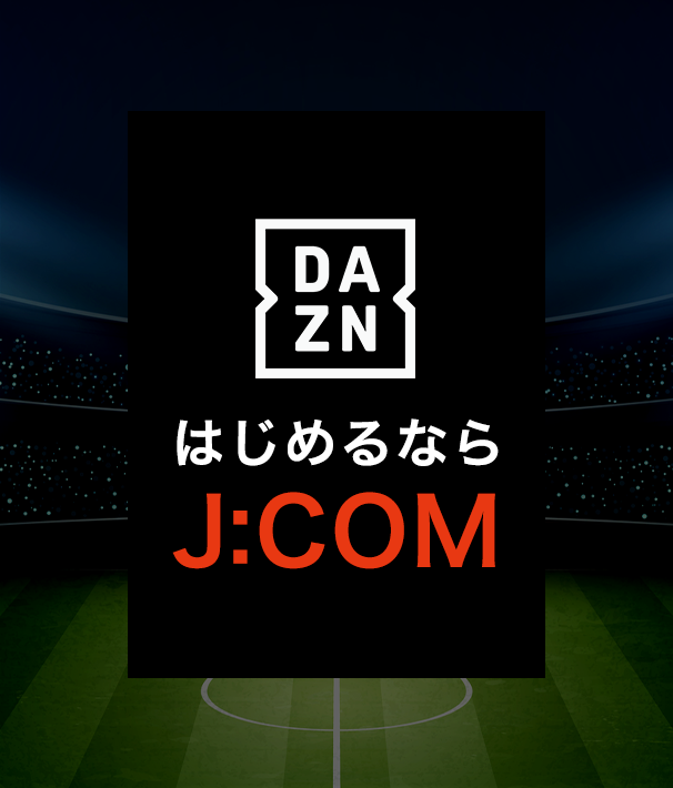 如果你想启动DAZN，J:COM