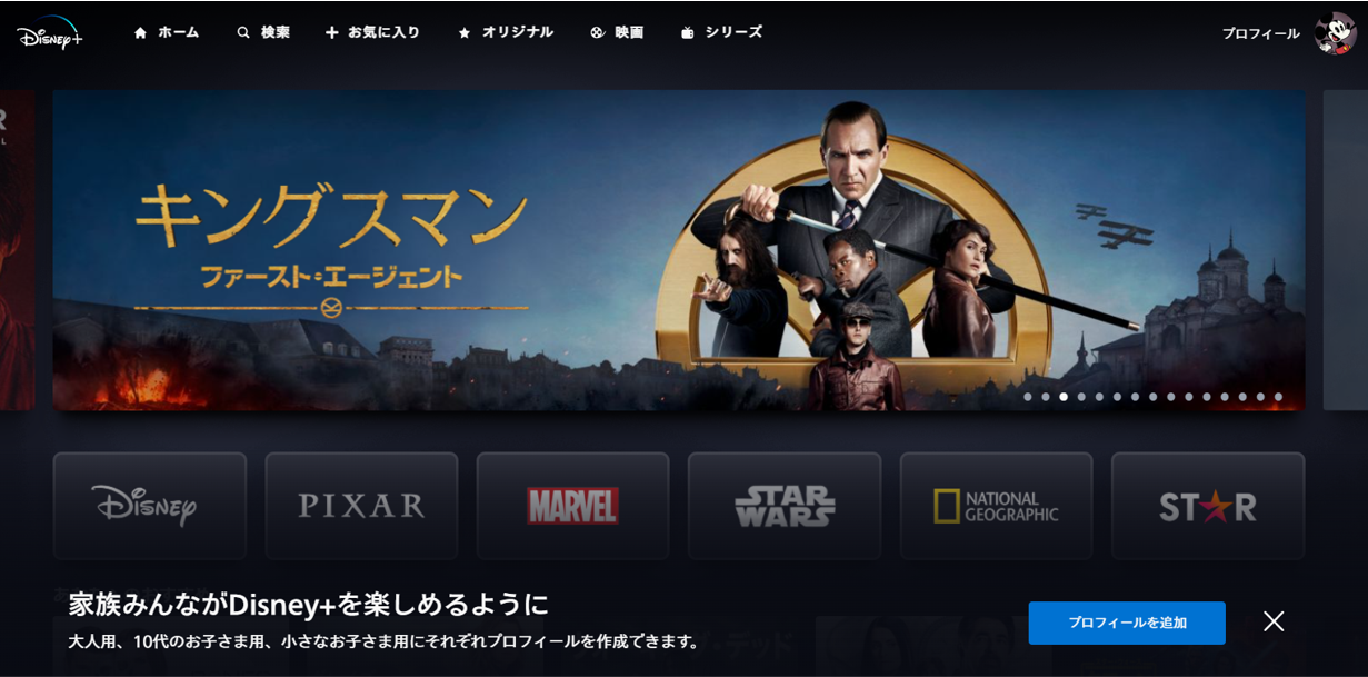 ディズニープラスへログイン