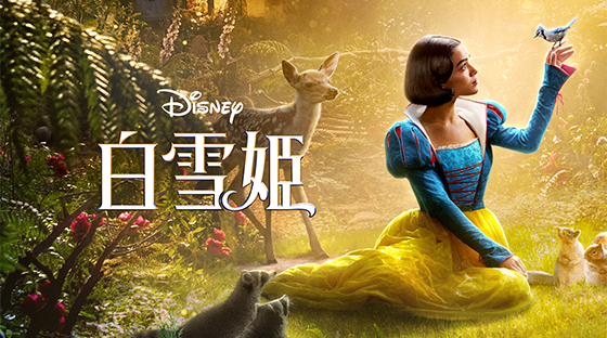 白雪姫(2025)