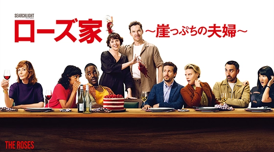 A Família Rose: Um Casal à Beira do Abismo