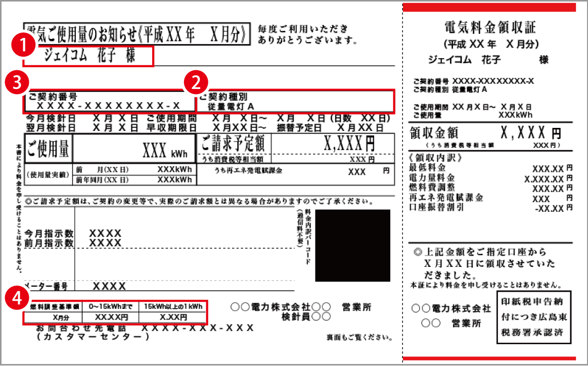 お客さま番号・供給地点特定番号・契約種別/プランなどの調べ方 J:COM 