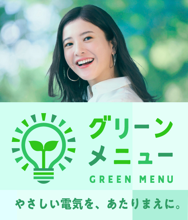 Green menu