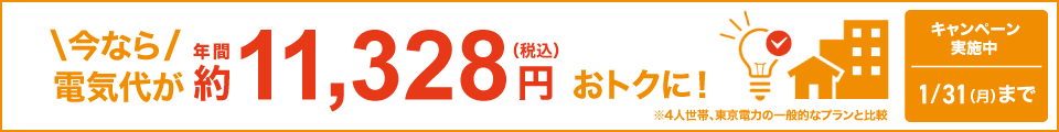 料金プランのご案内