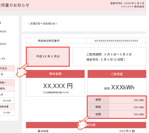 東京電力(ナイト8)WEB検針票