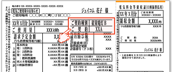 料金 電気