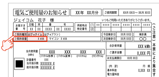 関西電力（はぴeタイム・自由化前）検針票