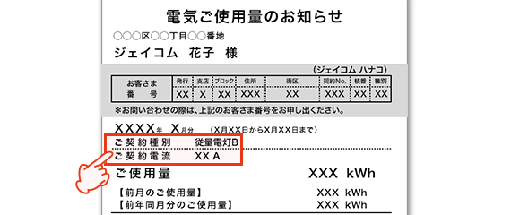 北海道電力検針票