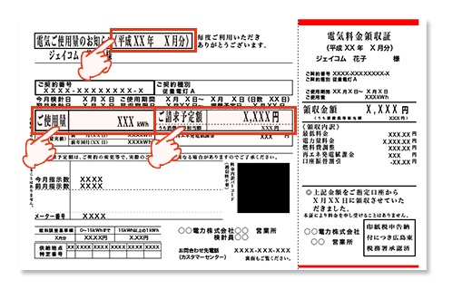 中国電力検針票