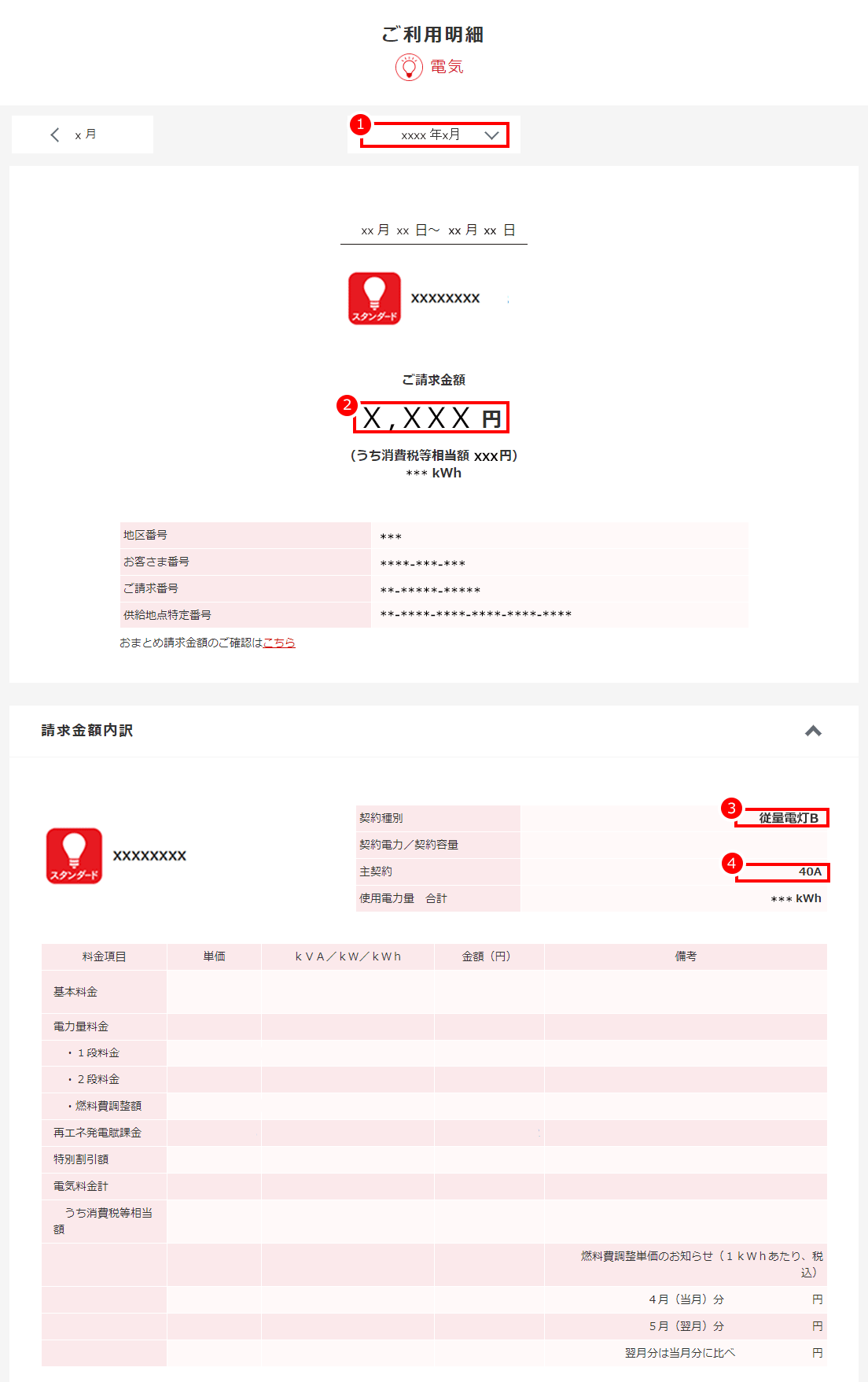 東京電力WEB検針票