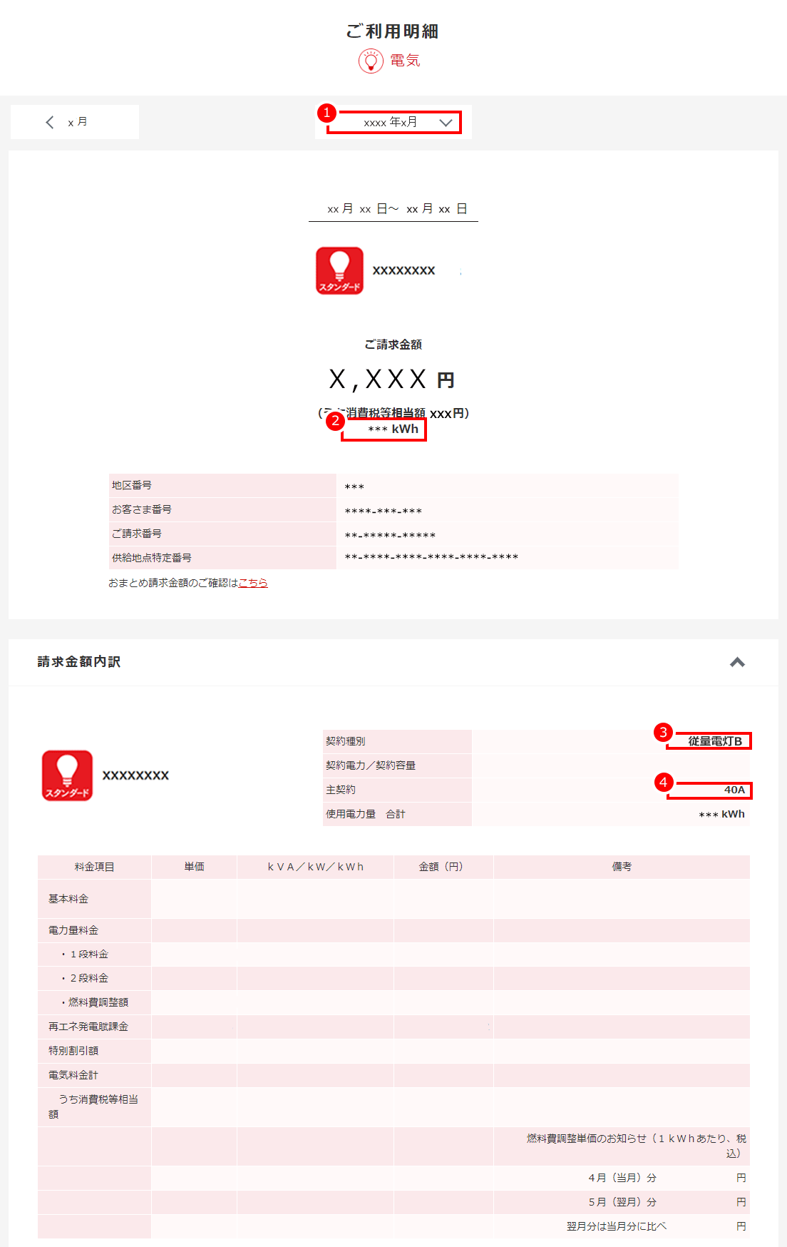 東京電力WEB検針票