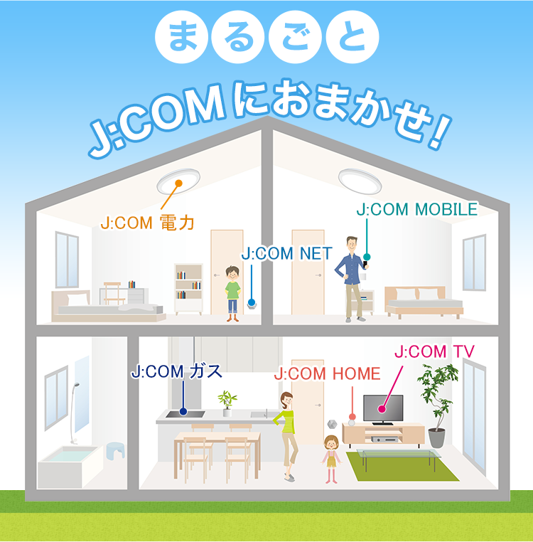 戸建住宅にお住まいの方へ 加入のご案内