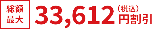 总额最多46,200日元的礼物