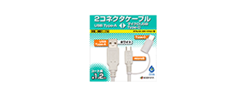 Android用マイクロB/タイプC 2コネクタ 充電ケーブル