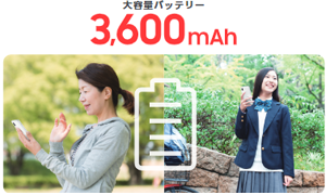 3,600mAhの大容量バッテリー