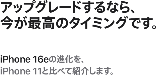 アップグレードするなら今が最高のタイミングです