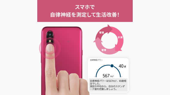 スマホで手軽に、日々を楽しく健康に