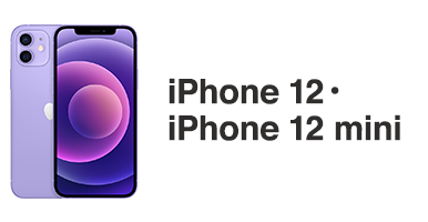 iPhone 12・iPhone 12 mini