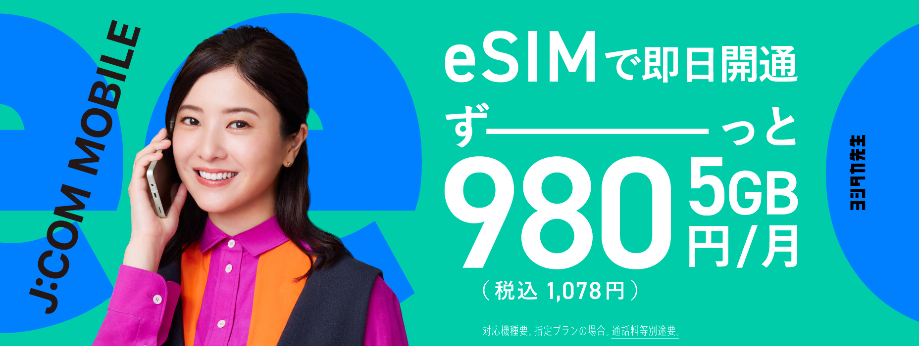 eSIM mới! 5GB hết cỡ 980 yên (1.078 yên bao gồm thuế) khi áp dụng dữ liệu